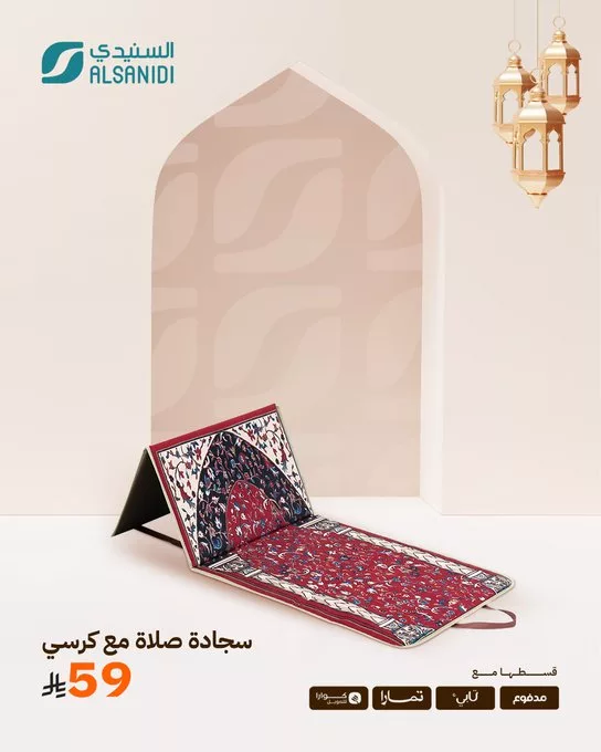 عروض السنيدي للوازم الرحلات على مستلزمات التخييم والصلاة 1 GmCmWmaXUAATWj5 - عروض السنيدي للوازم الرحلات على مستلزمات التخييم والصلاة