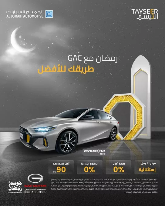 عروض رمضان 2025 من GAC بالتعاون مع التيسير للتمويل والجميح للسيارات 1 GmGb0HyW4AEyvSo - عروض رمضان 2025 من GAC بالتعاون مع التيسير للتمويل والجميح للسيارات