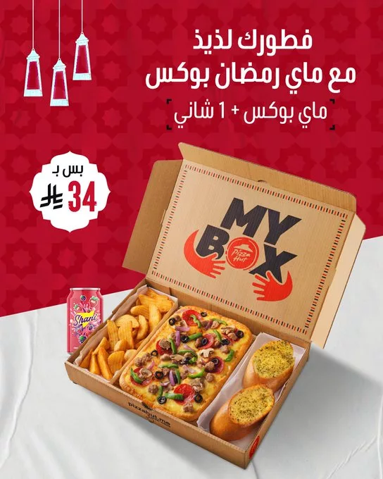 عرض ماي رمضان بوكس من بيتزا هت – استمتع بفطور شهي بسعر رائع! 1 GmKXnrQaEAA4TqO - عرض ماي رمضان بوكس من بيتزا هت – استمتع بفطور شهي بسعر رائع!