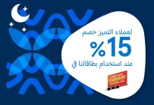 عرض البنك العربي الوطني (ANB) – خصومات رمضان 2025 3 GmKmPKZaIAArpSS - عرض البنك العربي الوطني (ANB) – خصومات رمضان 2025