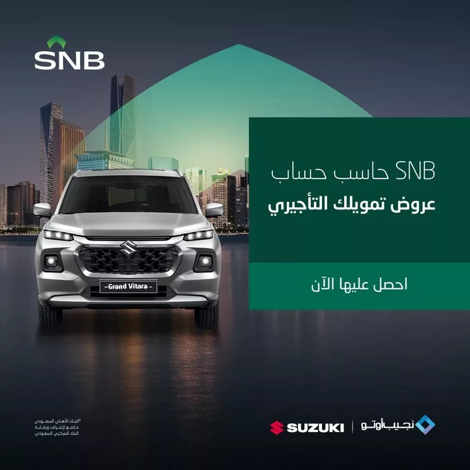 عروض تمويل التأجير من البنك الأهلي السعودي على سيارات سوزوكي 1 GmKnb8VXsAAUEft - عروض تمويل التأجير من البنك الأهلي السعودي على سيارات سوزوكي
