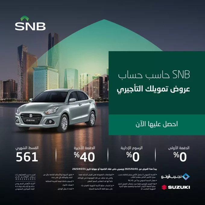 عروض تمويل التأجير من البنك الأهلي السعودي على سيارات سوزوكي 2 GmKnb9HW4AAapjH - عروض تمويل التأجير من البنك الأهلي السعودي على سيارات سوزوكي