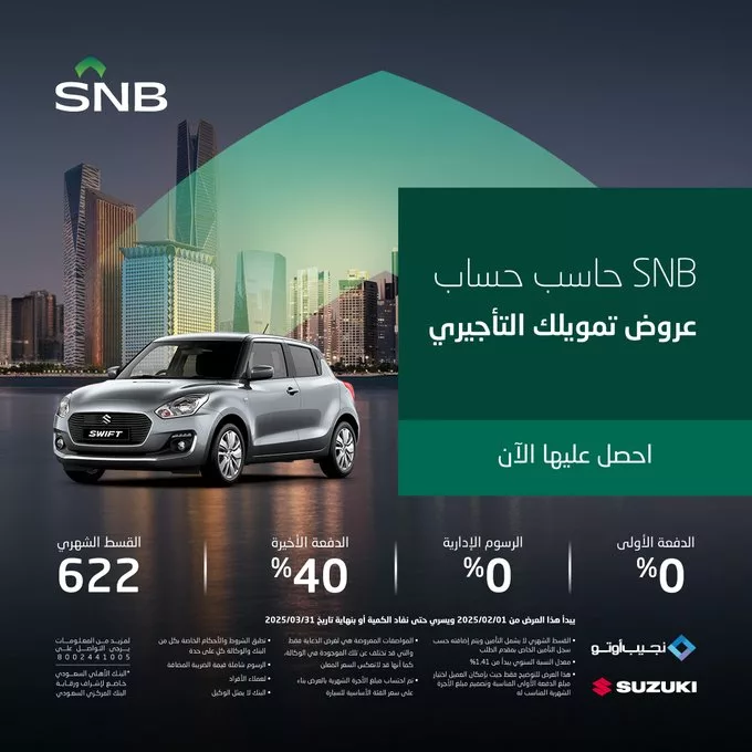 عروض تمويل التأجير من البنك الأهلي السعودي على سيارات سوزوكي 6 GmKncilXkAAr3ZU - عروض تمويل التأجير من البنك الأهلي السعودي على سيارات سوزوكي