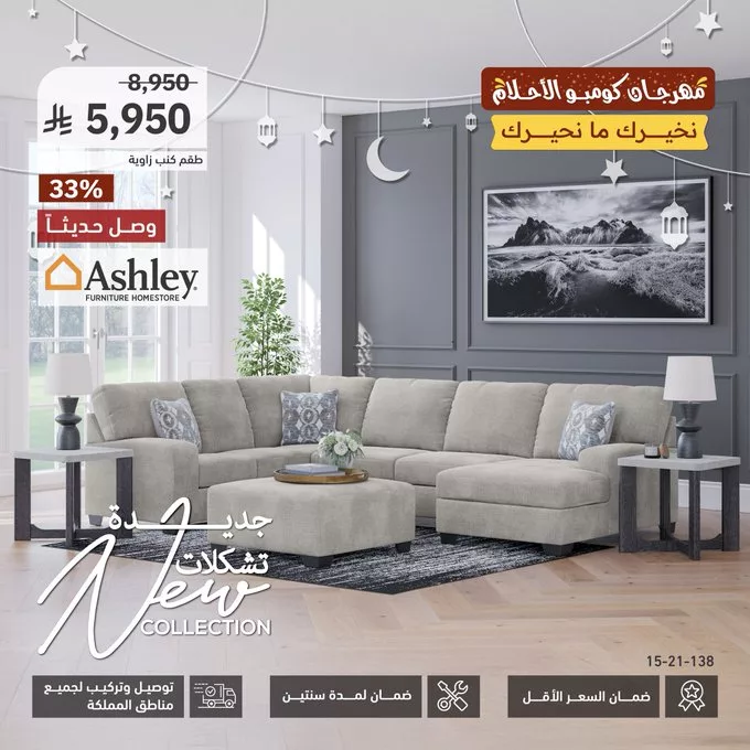 عروض سيتي دبليو للأثاث – تخفيضات رمضان 2025 6 GmMo1LpXUAAXwrq 1 - عروض سيتي دبليو للأثاث – تخفيضات رمضان 2025