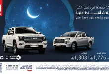 عروض الجبر للتمويل على سيارات JMC بمناسبة شهر رمضان 3 GmO0FwSaUAA18eA - عروض الجبر للتمويل على سيارات JMC بمناسبة شهر رمضان