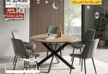 عروض سيتي دبليو للأثاث - تخفيضات رائعة على أطقم السفرة وغرف النوم والصالات 9 GmRAJ6qb0AAEh5j - عروض سيتي دبليو للأثاث - تخفيضات رائعة على أطقم السفرة وغرف النوم والصالات