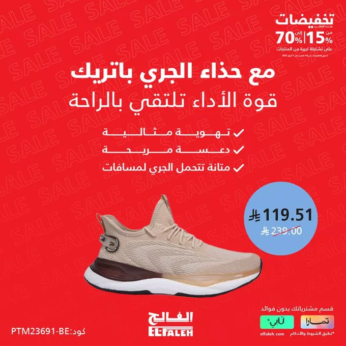 عروض بيت الرياضة الفالح بمناسبة عيد الفطر – خصومات تصل إلى 70% 2 GmVEmH7XQAAbOdy - عروض بيت الرياضة الفالح بمناسبة عيد الفطر – خصومات تصل إلى 70%