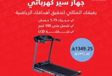 عروض بيت الرياضة الفالح بمناسبة عيد الفطر – خصومات تصل إلى 70% 2 GmVFHGwXMAACB0N - عروض بيت الرياضة الفالح بمناسبة عيد الفطر – خصومات تصل إلى 70%