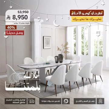 عروض سيتي دبليو للأثاث – تخفيضات رمضان 2025 2 - عروض سيتي دبليو للأثاث – تخفيضات رمضان 2025