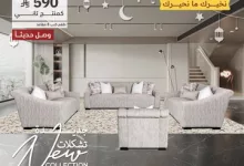 عروض سيتي دبليو للأثاث – تخفيضات رمضان 2025 8 GmZ7 dGXoAABGX - عروض سيتي دبليو للأثاث – تخفيضات رمضان 2025