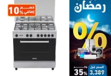 عروض رمضان من البسام للأجهزة المنزلية – خصومات تصل إلى 70% 7 GmaXitbakAATObn - عروض رمضان من البسام للأجهزة المنزلية – خصومات تصل إلى 70%