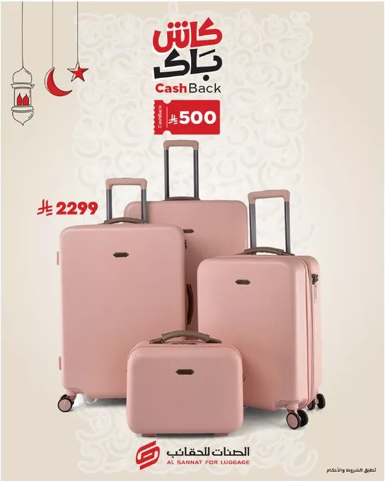 عروض الصنات للحقائب – خصومات مميزة على أطقم السفر 2 GmaYOPIXYAApPbn - عروض الصنات للحقائب – خصومات مميزة على أطقم السفر