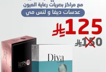 عروض مركز رعاية العيون التخصصي – تخفيضات مميزة على العدسات والنظارات 8 GmevlBqWYAExjGD - عروض مركز رعاية العيون التخصصي – تخفيضات مميزة على العدسات والنظارات