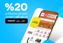 عروض نون فود ومينتس مع الإنماء باي - خصم 20% مذهل على الطلبات 2025 4 Gmpm0xSacAExGki - عروض نون فود ومينتس مع الإنماء باي - خصم 20% مذهل على الطلبات 2025