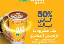 50% كاش باك على مشروبات الزنجبيل السحري من د.كيف – عرض اليوم الرابع من أسبوع التطبيقات 23 مارس 4 GmukzMgXoAAEwWt - 50% كاش باك على مشروبات الزنجبيل السحري من د.كيف – عرض اليوم الرابع من أسبوع التطبيقات 23 مارس