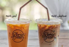 عروض كافيهات الرياض في رمضان | خصم 50% من غلوريا جينز كوفي على جميع المشروبات 4 Gmvec EboAAyMIk - عروض كافيهات الرياض في رمضان | خصم 50% من غلوريا جينز كوفي على جميع المشروبات