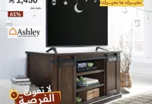 GnDQ6hVWMAEQGhy - عروض سيتي دبليو CityW على الأثاث في السعودية – خصومات مذهلة على طاولات الطعام والتلفاز مارس 2025