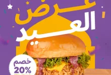عرض العيد من Just Crispy: خصم 20٪ بمناسبة عيد الفطر في فروع الملقا والعزيزية 4 GnOSDzOW0AAMSqc - عرض العيد من Just Crispy: خصم 20٪ بمناسبة عيد الفطر في فروع الملقا والعزيزية