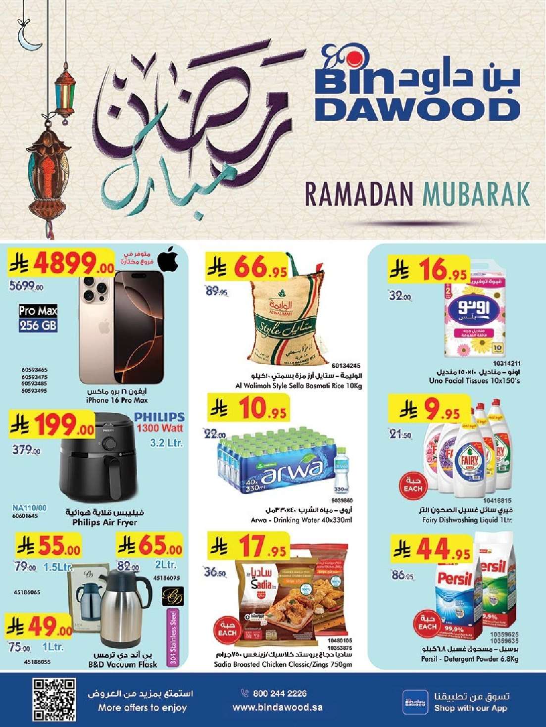 عروض بن داود جميع الفروع الأسبوعية الخميس 13-3-2025 | اقوي العروض الرمضانية 1 H4KcCS - عروض بن داود جميع الفروع الأسبوعية الخميس 13-3-2025 | اقوي العروض الرمضانية