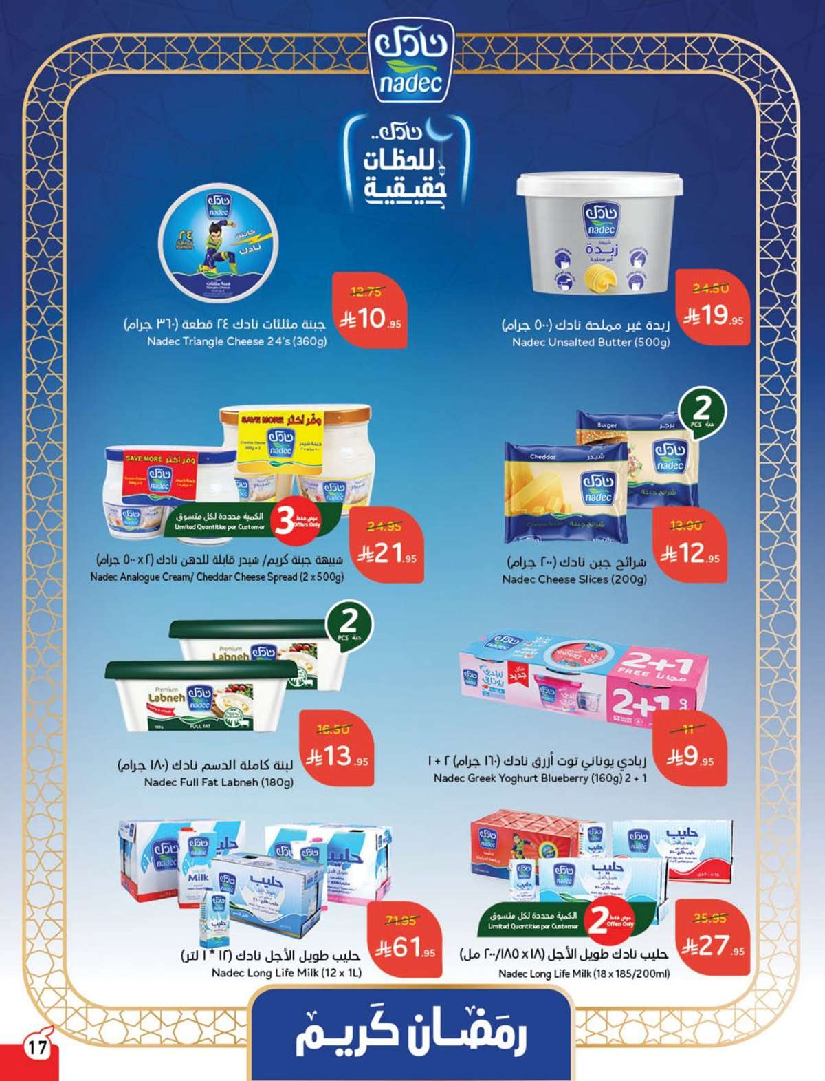 عروض بنده الاسبوعية الاربعاء 12-3-2025 | مقاضي رمضان معك تفرق 18 HDtCD2 - عروض بنده الاسبوعية الاربعاء 12-3-2025 | مقاضي رمضان معك تفرق