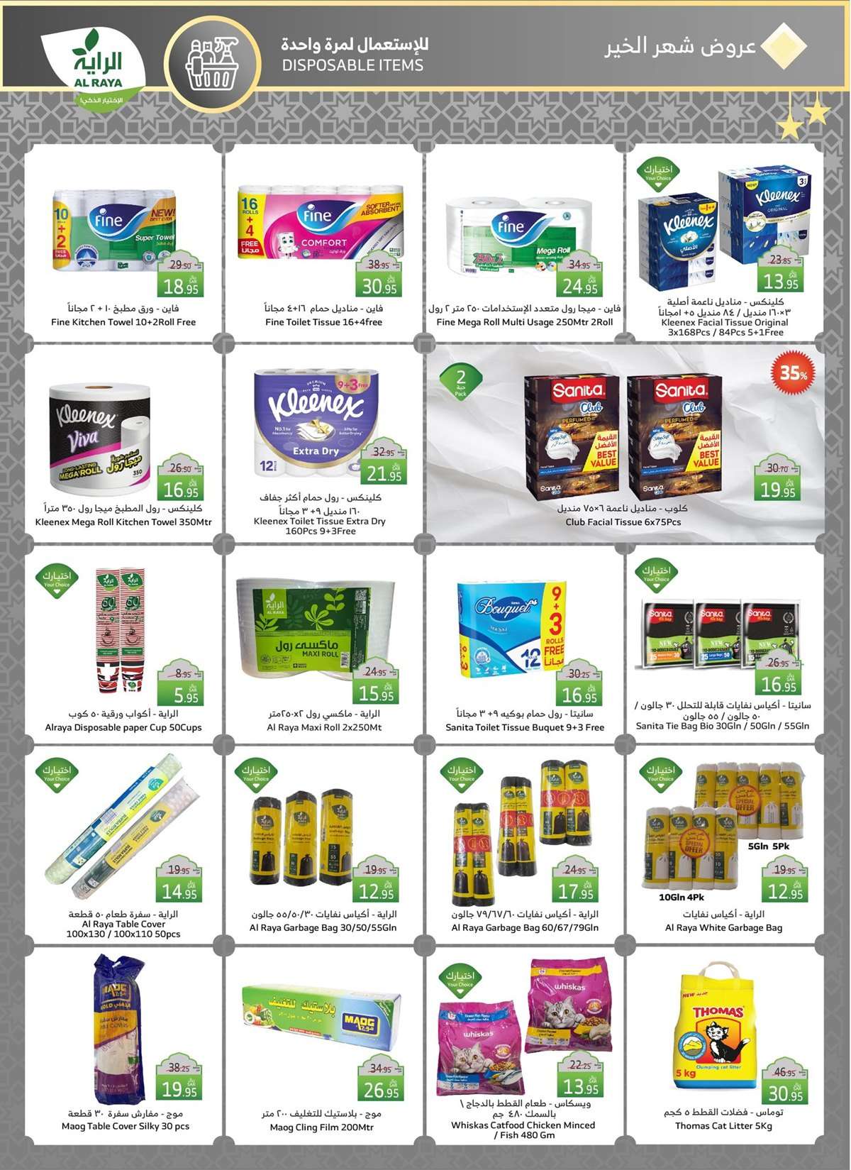 عروض رمضان 2025 عروض اسواق الراية جدة الأسبوعية الأربعاء 5-3-2025 اقوي العروض 8 HIT0vJ - عروض رمضان 2025 عروض اسواق الراية جدة الأسبوعية الأربعاء 5-3-2025 اقوي العروض