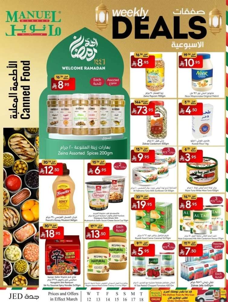 عروض مانويل جدة - عروض رمضان الاربعاء 12 مارس 2025 | الصفقات الاسبوعية 5 HbFFQ4 - عروض مانويل جدة - عروض رمضان الاربعاء 12 مارس 2025 | الصفقات الاسبوعية