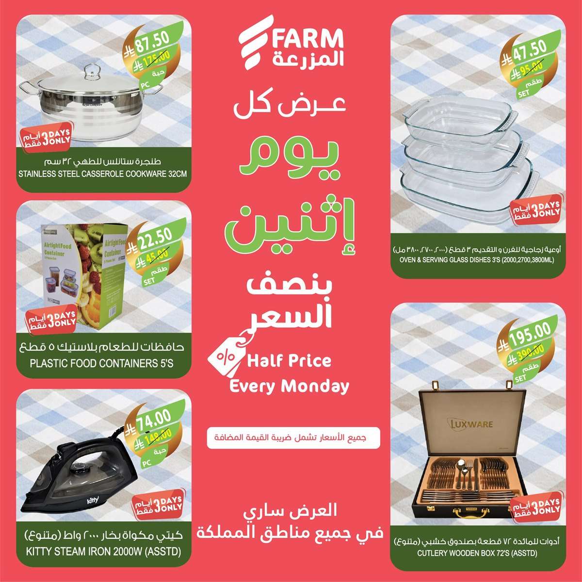 عروض اسواق المزرعة جميع الفروع الاثنين 10 رمضان 1446هـ اليوم فقط 2 IRG1FI - عروض اسواق المزرعة جميع الفروع الاثنين 10 رمضان 1446هـ اليوم فقط