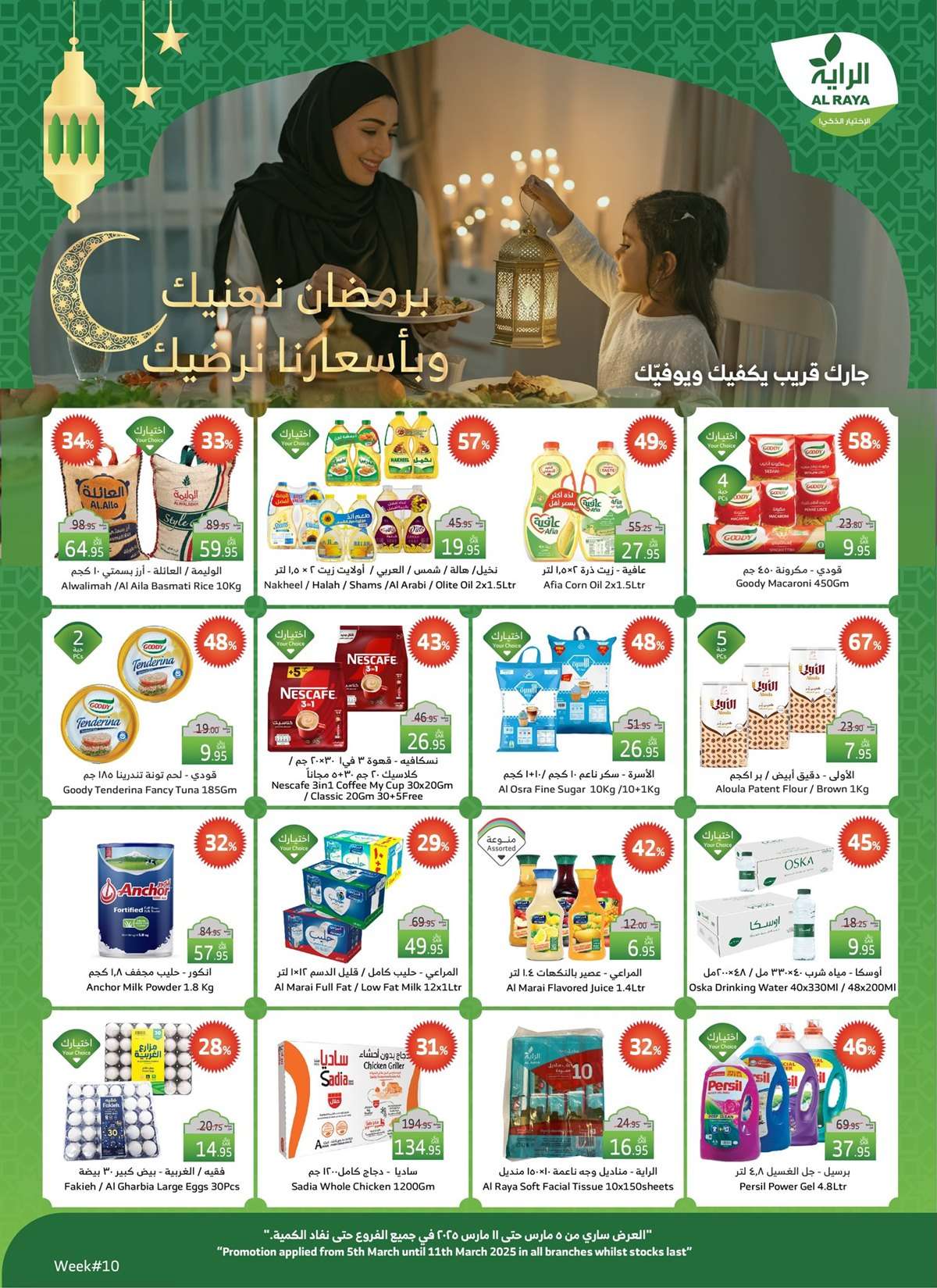 عروض رمضان 2025 عروض اسواق الراية جدة الأسبوعية الأربعاء 5-3-2025 اقوي العروض 1 - عروض رمضان 2025 عروض اسواق الراية جدة الأسبوعية الأربعاء 5-3-2025 اقوي العروض