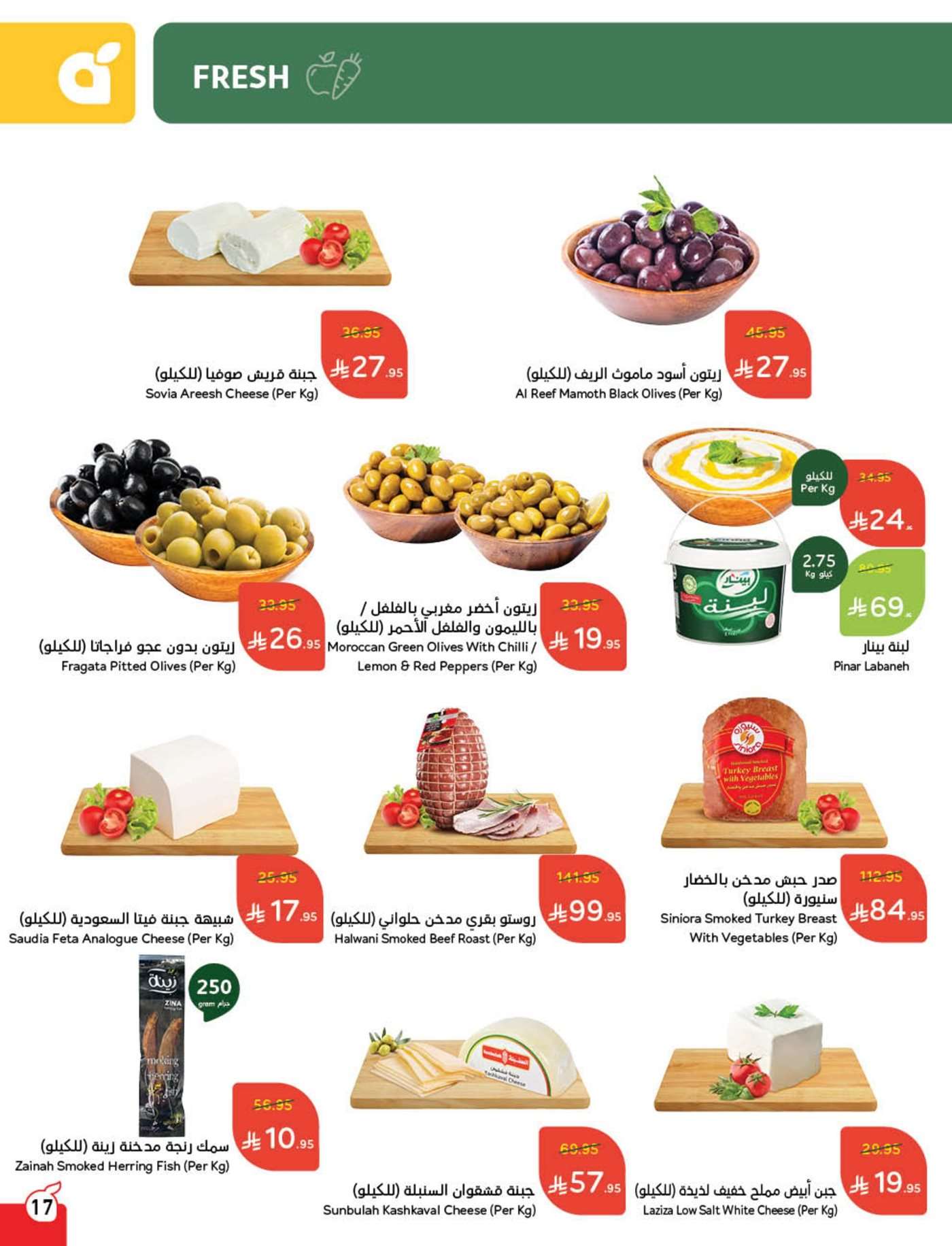 مجلة عروض بنده الاسبوعية الاربعاء 19-3-2025 تخفيضات العيد 17 IuSWXw - مجلة عروض بنده الاسبوعية الاربعاء 19-3-2025 تخفيضات العيد