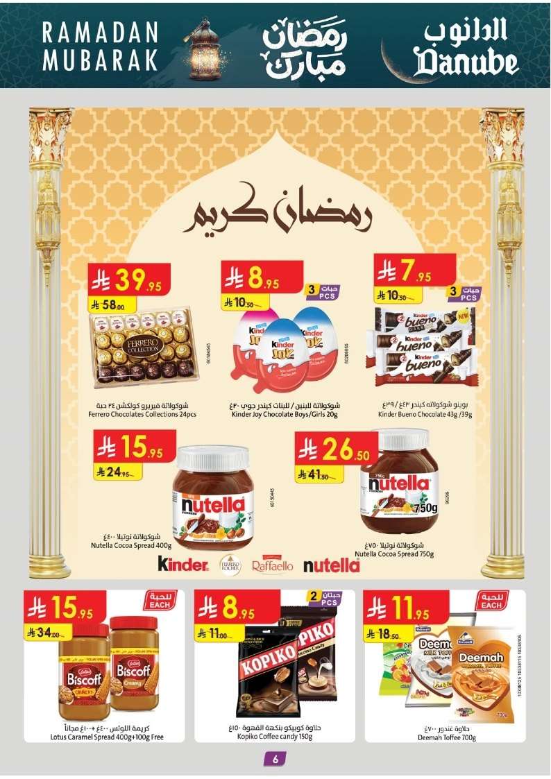 عروض الدانوب الدمام الاسبوعية الاربعاء 19-3-2025 | رمضان كريم 6 J70AsF - عروض الدانوب الدمام الاسبوعية الاربعاء 19-3-2025 | رمضان كريم