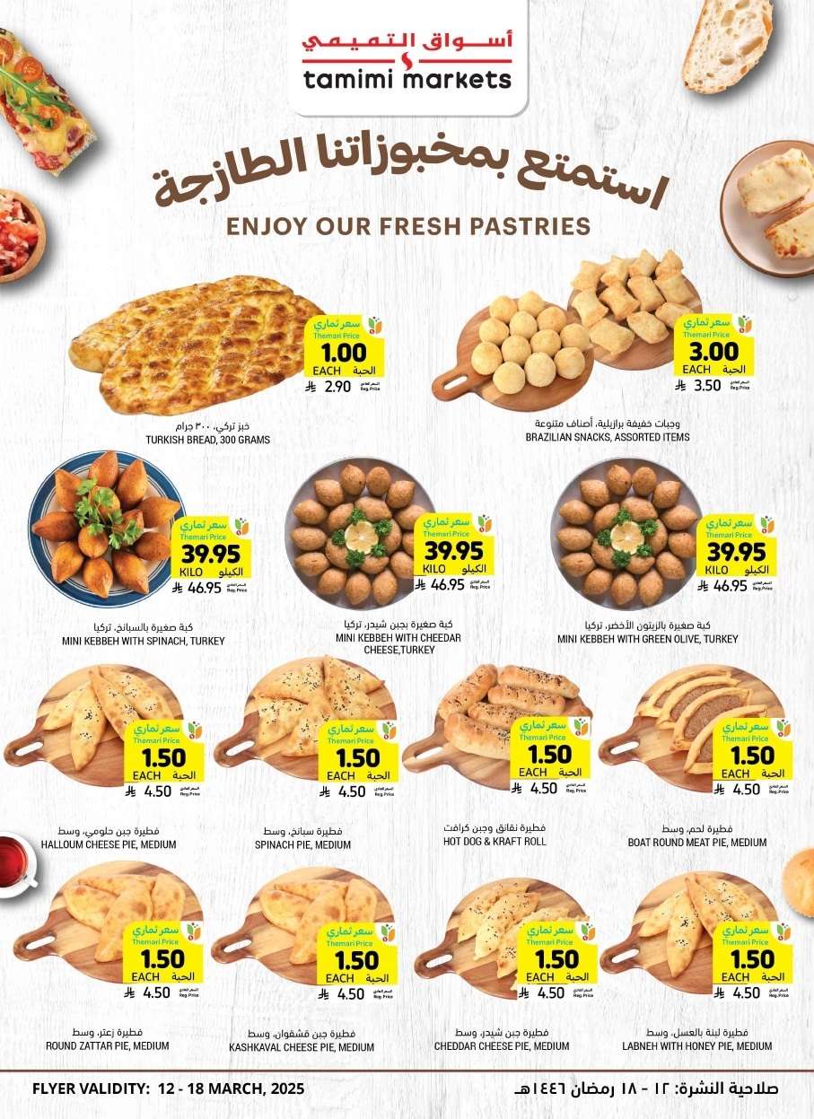 عروض التميمي الدمام الأسبوعية الأربعاء 12 مارس 2025 | عروض رمضان 2025 7 JudCpl - عروض التميمي الدمام الأسبوعية الأربعاء 12 مارس 2025 | عروض رمضان 2025