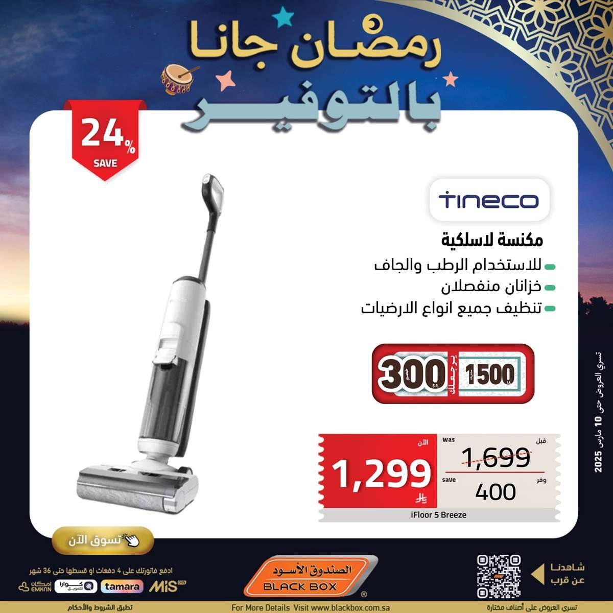عروض الصندوق الاسود علي الاجهزة المنزلية باقل الاسعار | رمضان جانا بالتوفير 6 K8swd3 - عروض الصندوق الاسود علي الاجهزة المنزلية باقل الاسعار | رمضان جانا بالتوفير