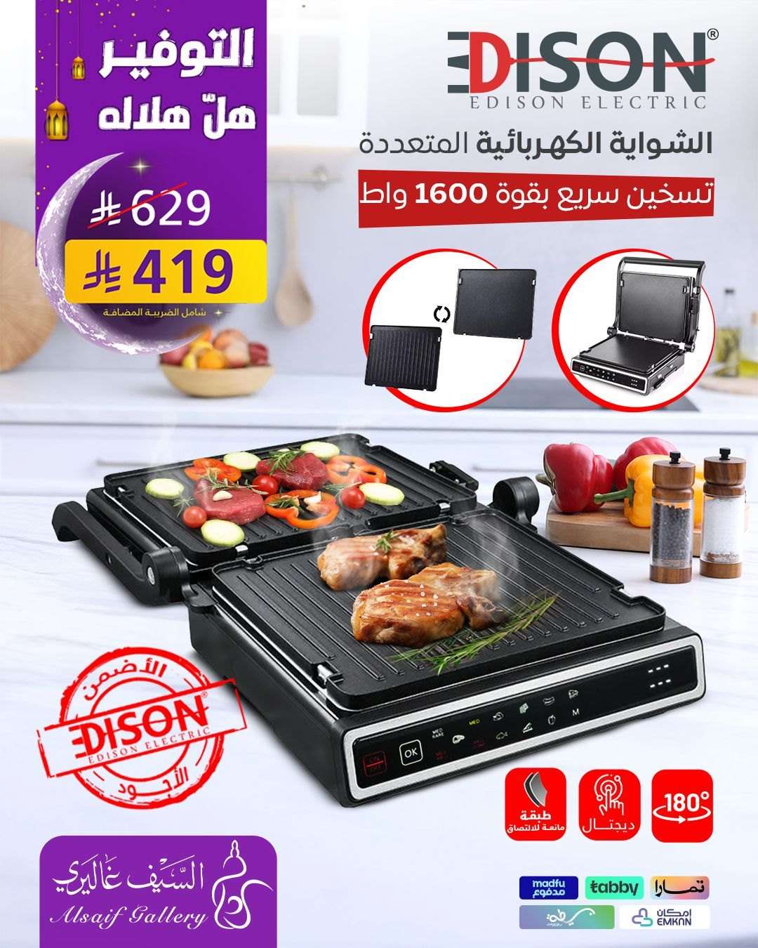 عروض السيف غاليري علي الاجهزة و الادوات المنزلية و خصومات من 10% حتي 50% 1 KAwVSo - عروض السيف غاليري علي الاجهزة و الادوات المنزلية و خصومات من 10% حتي 50%