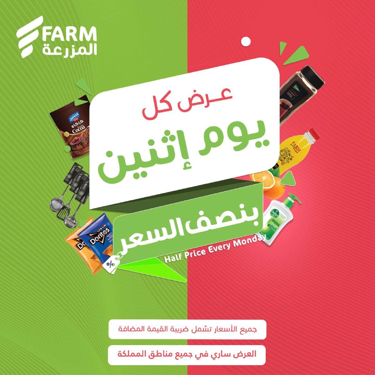 عروض اسواق المزرعة جميع الفروع الاثنين 10 رمضان 1446هـ اليوم فقط 1 KJ5Oqa - عروض اسواق المزرعة جميع الفروع الاثنين 10 رمضان 1446هـ اليوم فقط