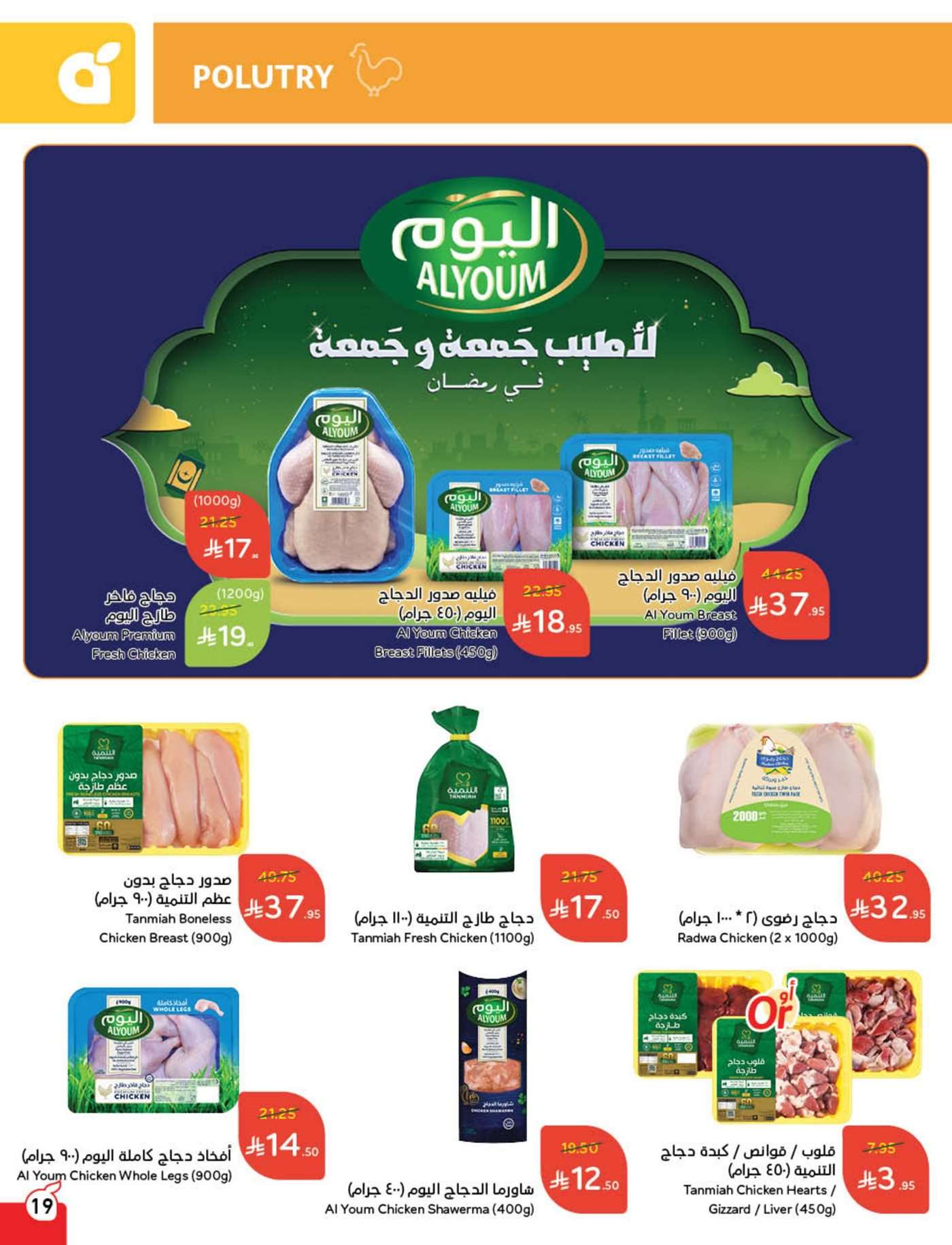 مجلة عروض بنده الاسبوعية الاربعاء 19-3-2025 تخفيضات العيد 19 LTAC0I - مجلة عروض بنده الاسبوعية الاربعاء 19-3-2025 تخفيضات العيد