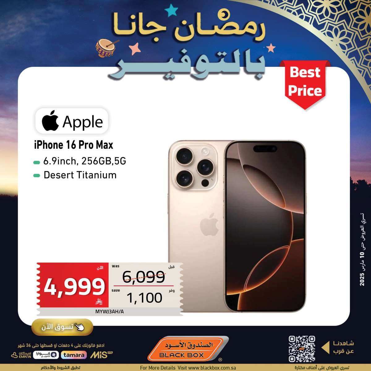 عروض الصندوق الاسود علي الاجهزة المنزلية باقل الاسعار | رمضان جانا بالتوفير 3 LtOdAY - عروض الصندوق الاسود علي الاجهزة المنزلية باقل الاسعار | رمضان جانا بالتوفير