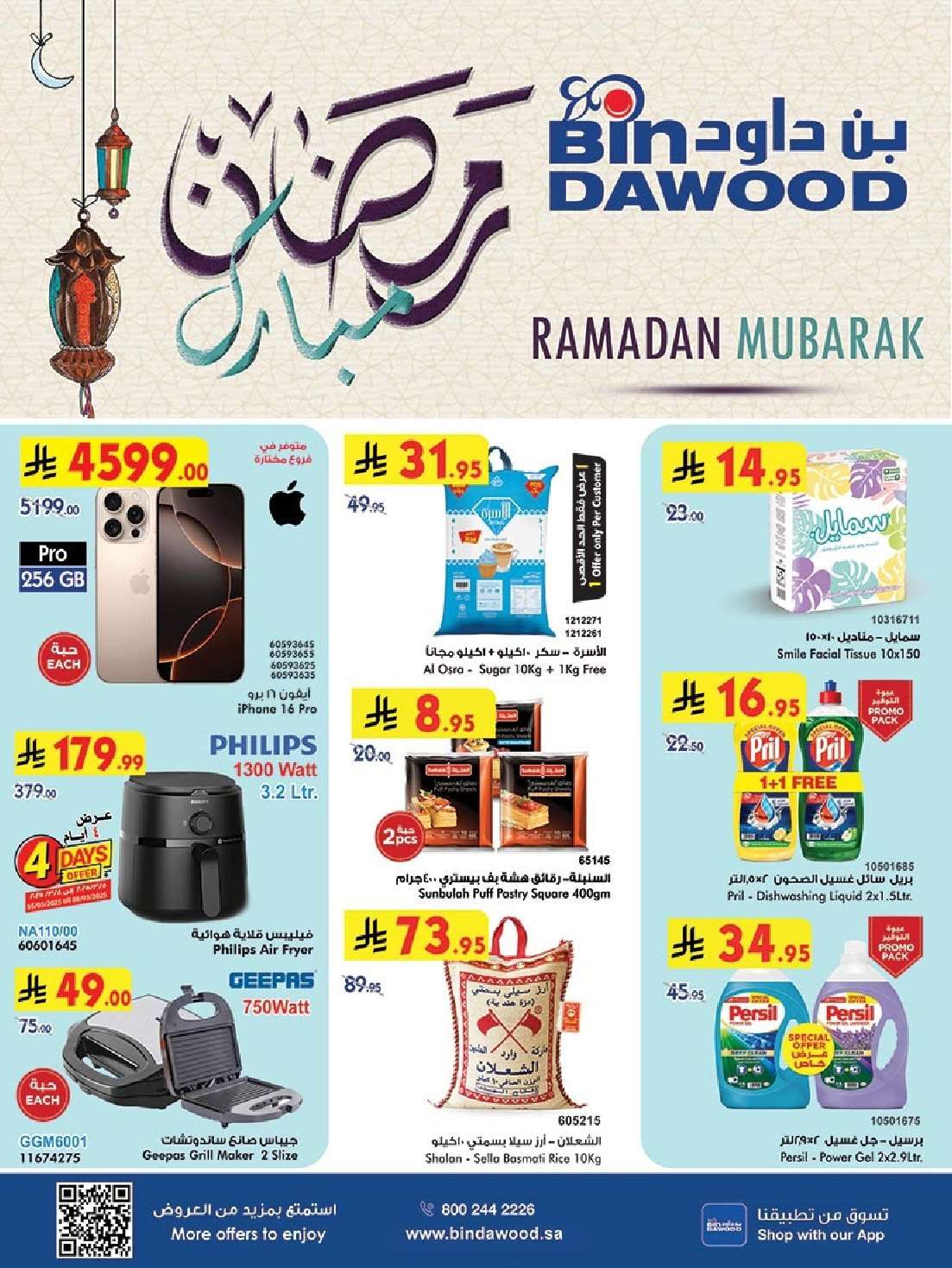 عروض بن داود مكة المكرمة الاربعاء 5 مارس 2025 | رمضان مبارك 1 M5rwEh - عروض بن داود مكة المكرمة الاربعاء 5 مارس 2025 | رمضان مبارك