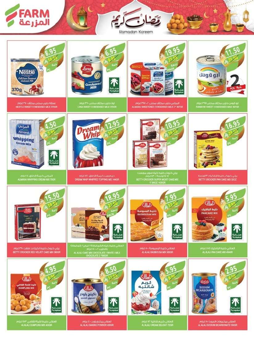 عروض أسواق المزرعة المنطقة الغربية الاربعاء 12-3-2025 | عروض و تخفيضات رمضان 8 MZNHCs - عروض أسواق المزرعة المنطقة الغربية الاربعاء 12-3-2025 | عروض و تخفيضات رمضان
