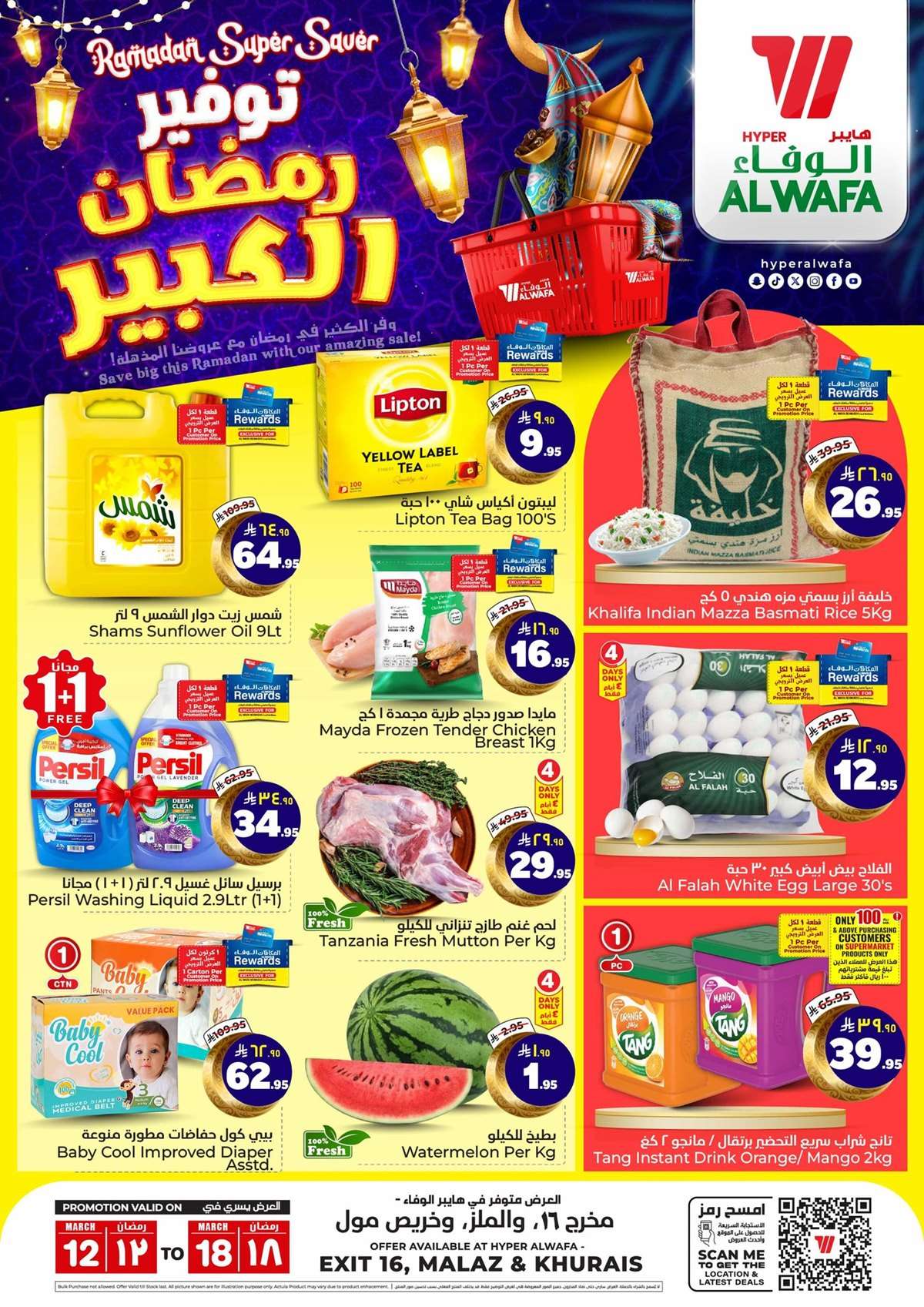 عروض الوفاء هايبر ماركت الاسبوعية الاربعاء 12-3-2025 | توفير رمضان الكبير 1 MfgA3Q - عروض الوفاء هايبر ماركت الاسبوعية الاربعاء 12-3-2025 | توفير رمضان الكبير