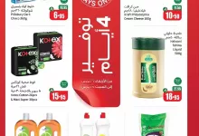 NnAq35 - عروض العثيم علي منتجات متنوعة الاربعاء 26/3/2025 لمدة 4 ايام