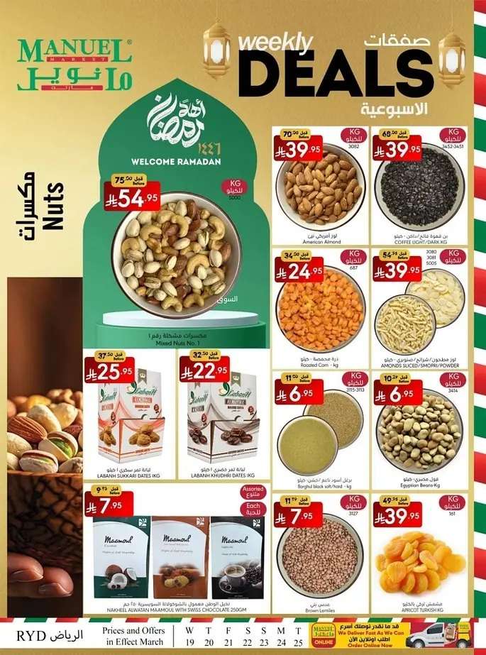 عروض مانويل الرياض الاسبوعية الاربعاء 19مارس 2025 | رمضان كريم 5 NuiG6h - عروض مانويل الرياض الاسبوعية الاربعاء 19مارس 2025 | رمضان كريم