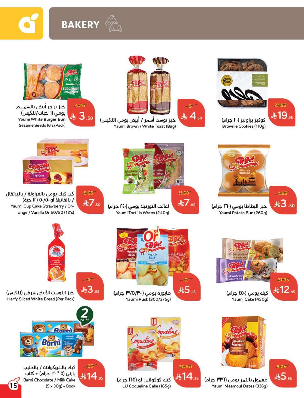 عروض بنده الاسبوعية الاربعاء 12-3-2025 | مقاضي رمضان معك تفرق 16 OItlGY - عروض بنده الاسبوعية الاربعاء 12-3-2025 | مقاضي رمضان معك تفرق