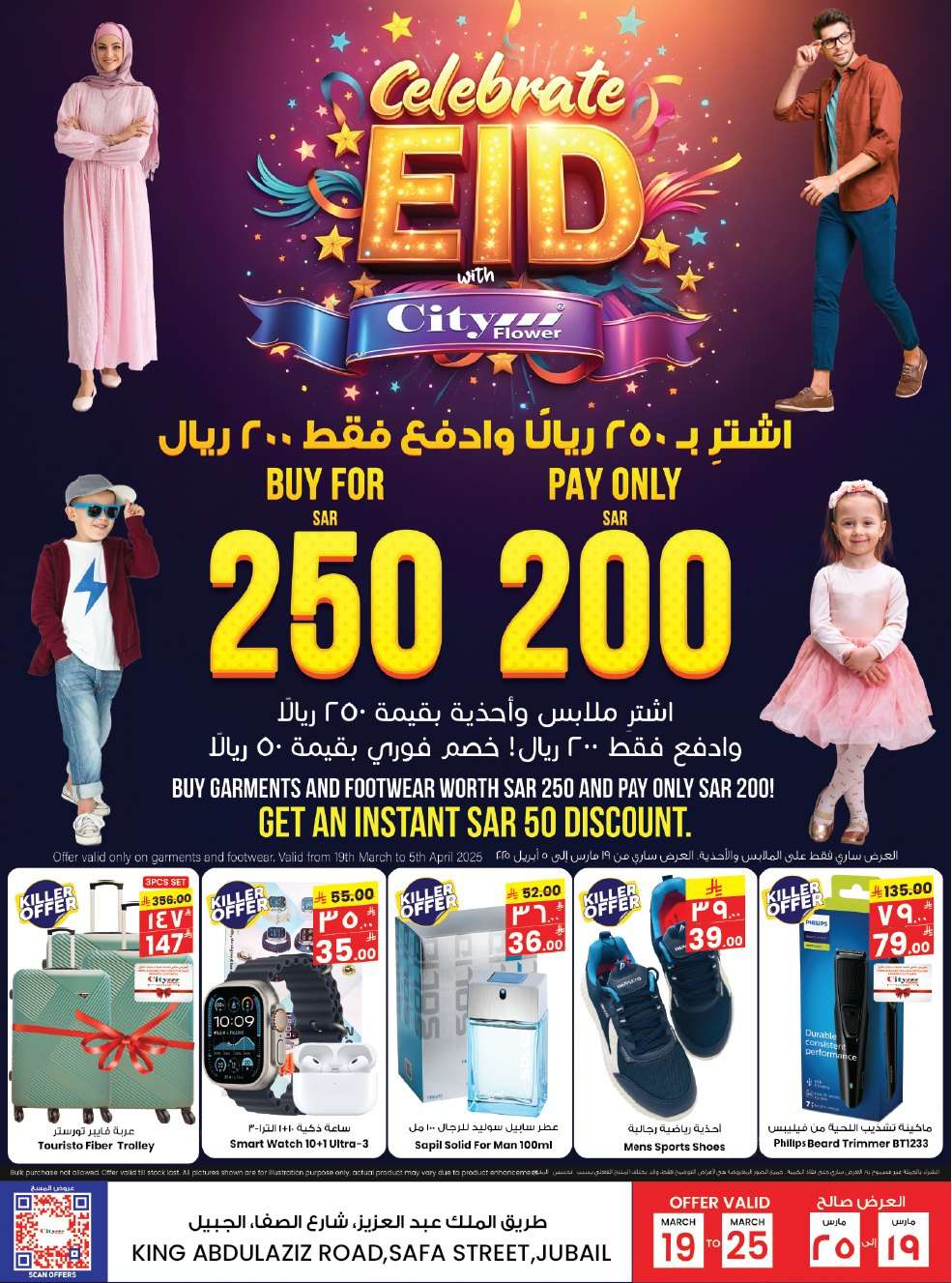 عروض سيتي فلور الجبيل الاسبوعية الاربعاء 19 مارس 2025 | عيد مبارك 6 - عروض سيتي فلور الجبيل الاسبوعية الاربعاء 19 مارس 2025 | عيد مبارك