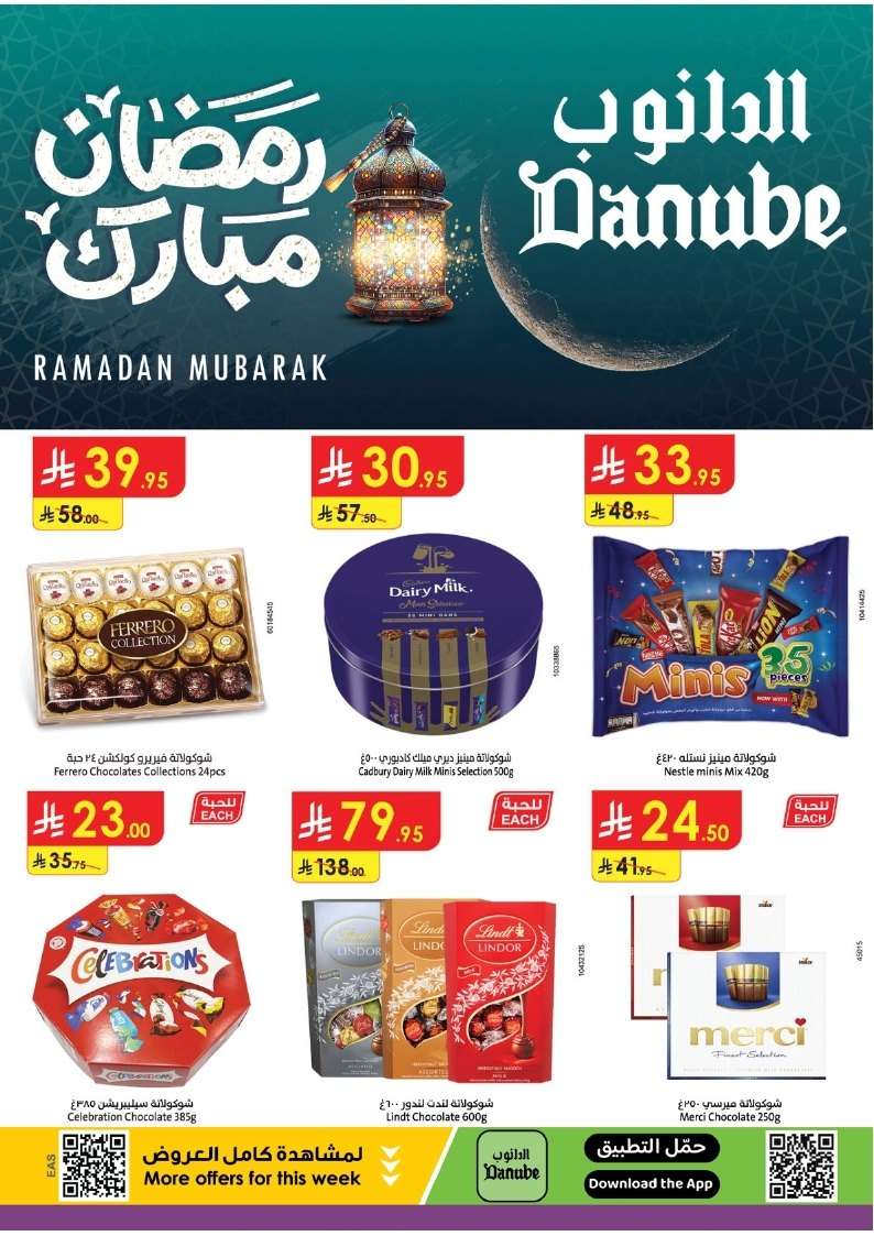 عروض الدانوب الاحساء الاسبوعية الأربعاء 12 مارس 2025 | عروض رمضان 1 RQr5NB - عروض الدانوب الاحساء الاسبوعية الأربعاء 12 مارس 2025 | عروض رمضان
