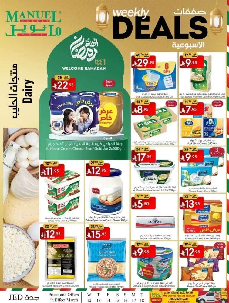 عروض مانويل جدة - عروض رمضان الاربعاء 12 مارس 2025 | الصفقات الاسبوعية 4 RTtQ7M - عروض مانويل جدة - عروض رمضان الاربعاء 12 مارس 2025 | الصفقات الاسبوعية