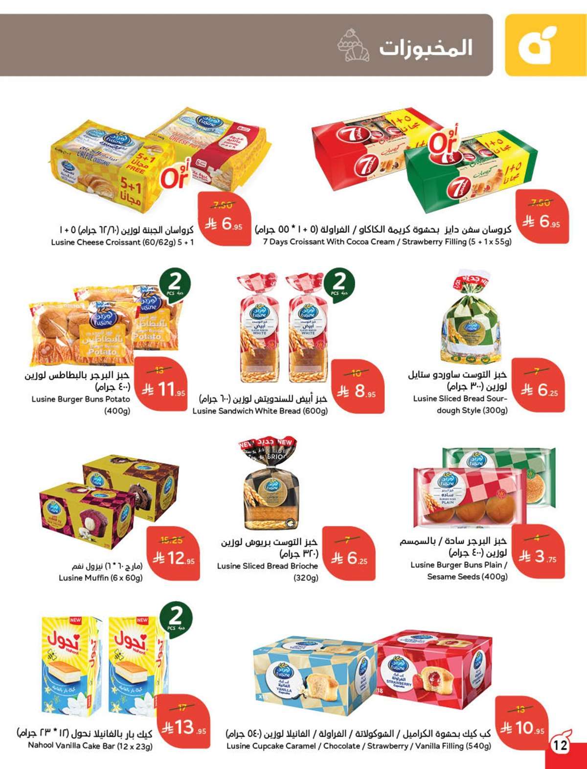 عروض بنده الاسبوعية الاربعاء 12-3-2025 | مقاضي رمضان معك تفرق 13 SQ9TQe - عروض بنده الاسبوعية الاربعاء 12-3-2025 | مقاضي رمضان معك تفرق