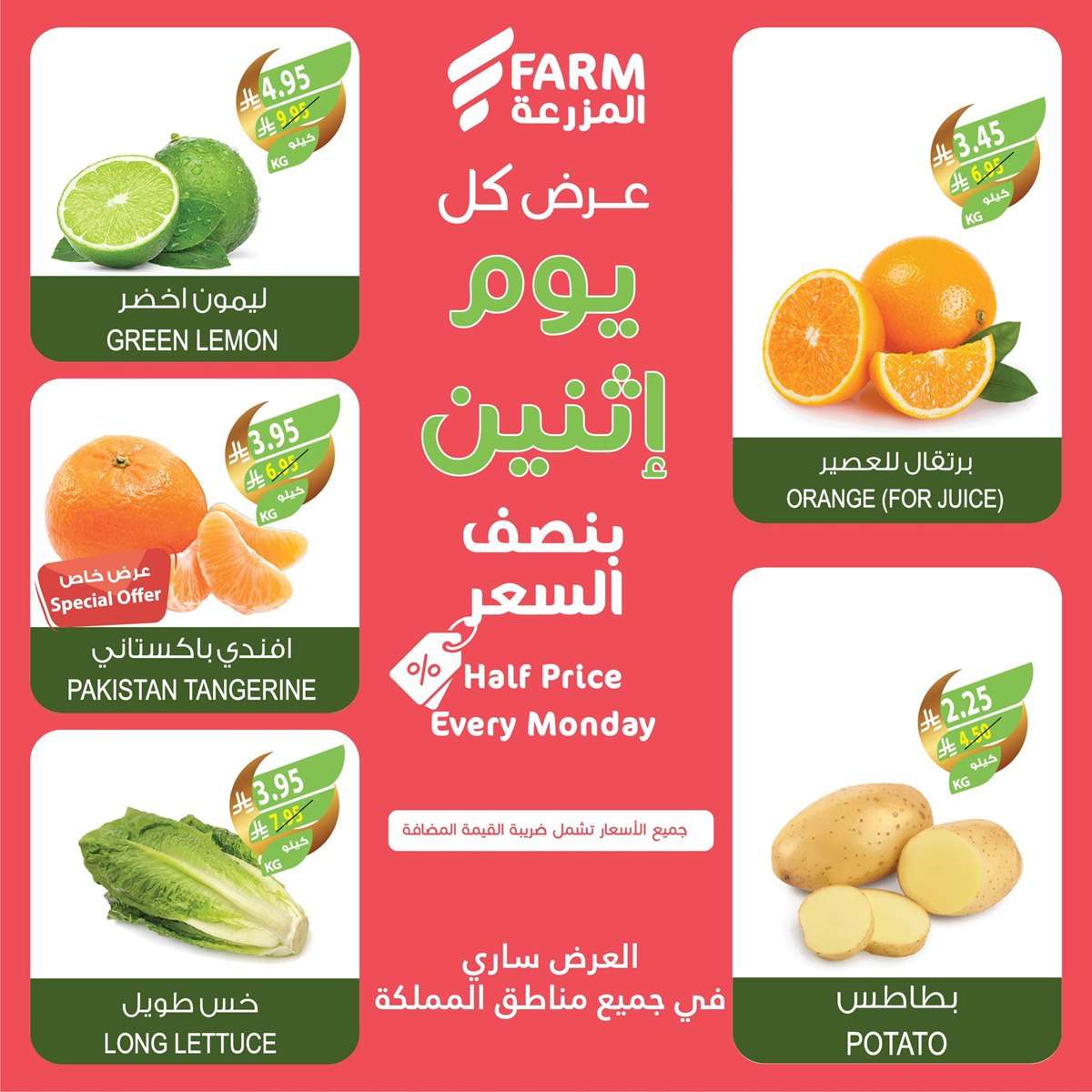 عروض اسواق المزرعة جميع الفروع الاثنين 10 رمضان 1446هـ اليوم فقط 4 STWRce - عروض اسواق المزرعة جميع الفروع الاثنين 10 رمضان 1446هـ اليوم فقط