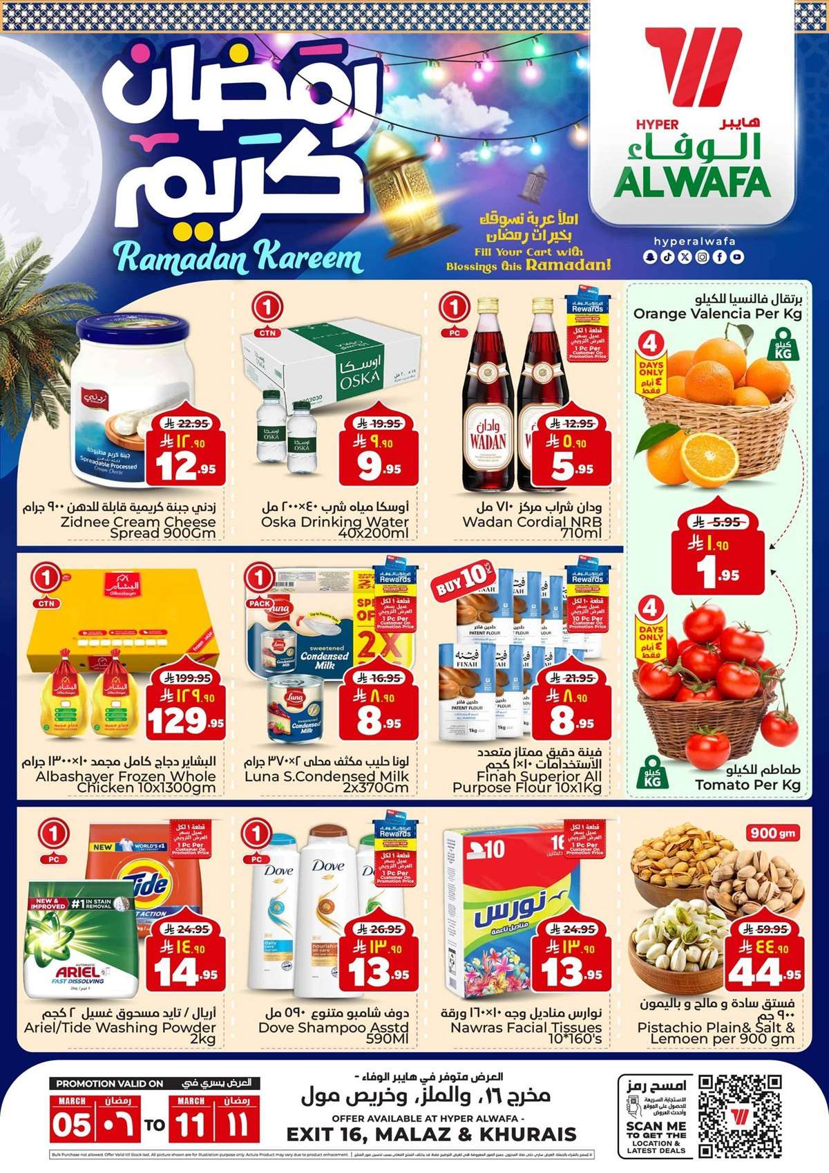 عروض الوفاء هايبر ماركت الاسبوعية الاربعاء 5-3-2025 | رمضان كريم 1 SZCKMA - عروض الوفاء هايبر ماركت الاسبوعية الاربعاء 5-3-2025 | رمضان كريم