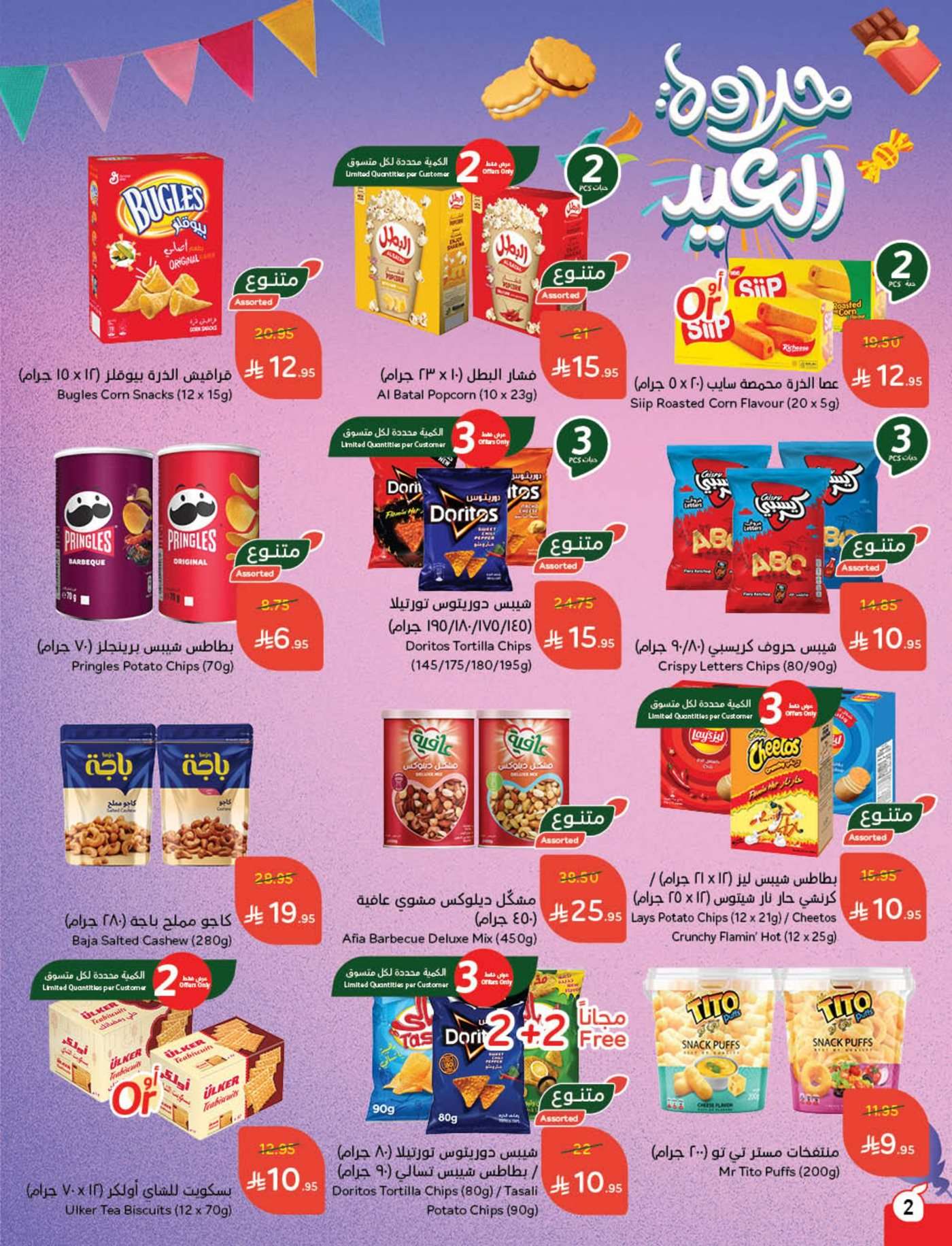 مجلة عروض بنده الاسبوعية الاربعاء 19-3-2025 تخفيضات العيد 2 - مجلة عروض بنده الاسبوعية الاربعاء 19-3-2025 تخفيضات العيد