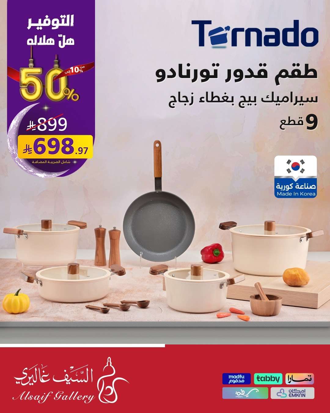 عروض السيف غاليري علي الاجهزة و الادوات المنزلية و خصومات من 10% حتي 50% 7 THQ0LR - عروض السيف غاليري علي الاجهزة و الادوات المنزلية و خصومات من 10% حتي 50%